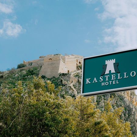 Kastello Hotel Ναύπλιο Εξωτερικό φωτογραφία
